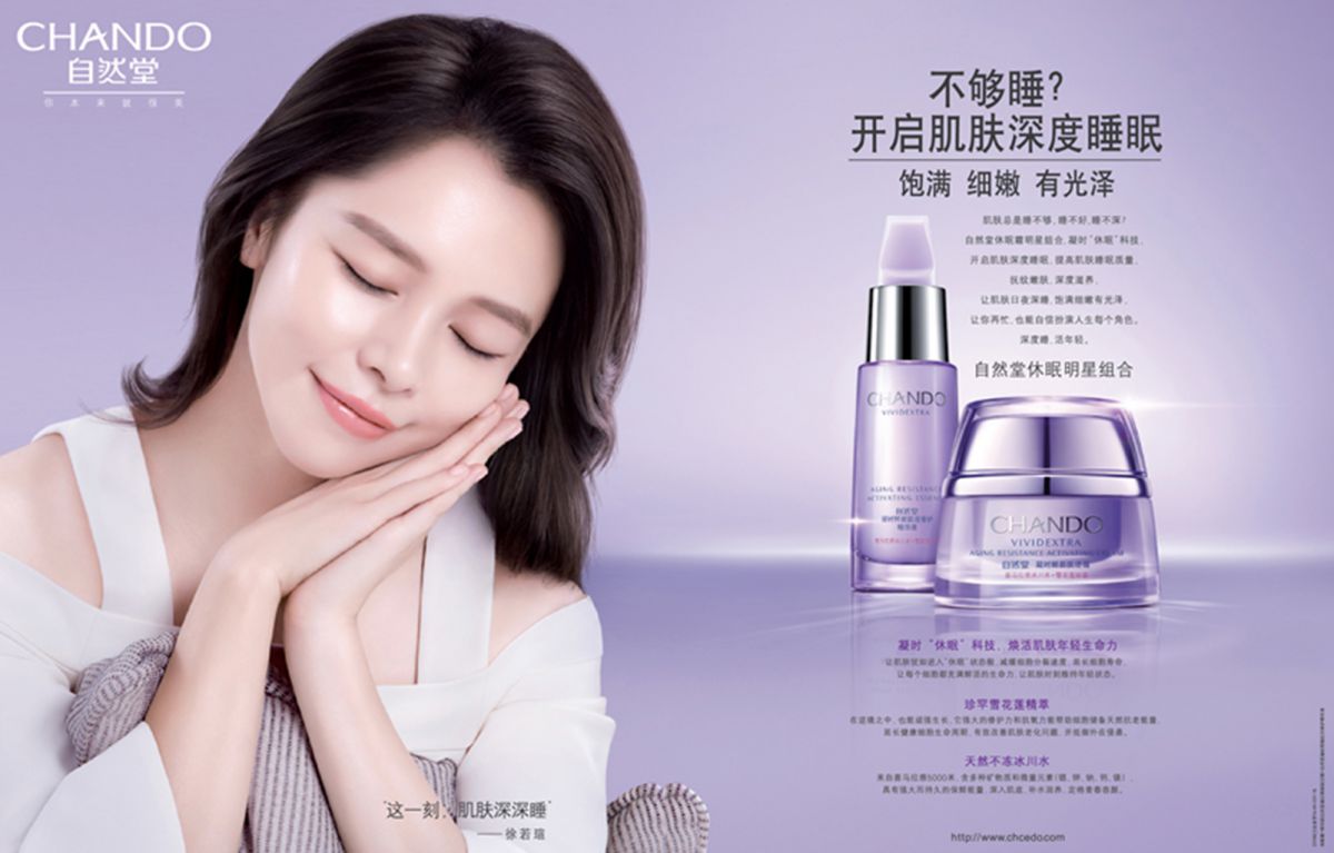 2016 chando自然堂-休眠霜 "这一刻,肌肤深深睡"   photo by 苏宜良